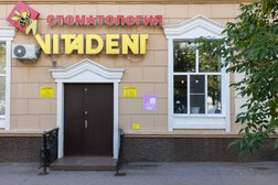 Стоматология Витадент, с рейтингом 5 - находится по адресу Республика Башкортостан, Уфа, улица Бабушкина, 52 