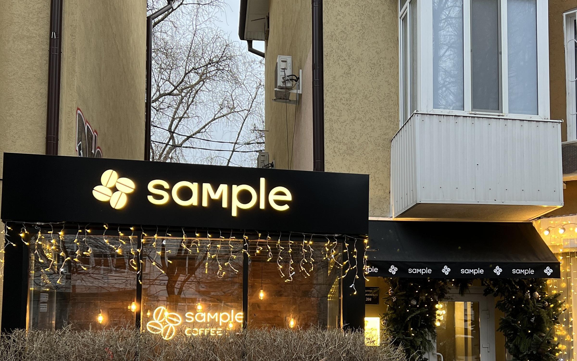 Sample coffee ростов. Sample coffee ростов