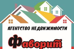 Фаворит