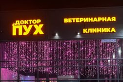 Ветеринарная клиника Доктор Пух, с рейтингом 5 - находится по адресу Тульская область, рп. Заокский, Шоссейная улица, 51а 