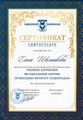 сертификат/документ Минус пять - Волшебство Витапластики