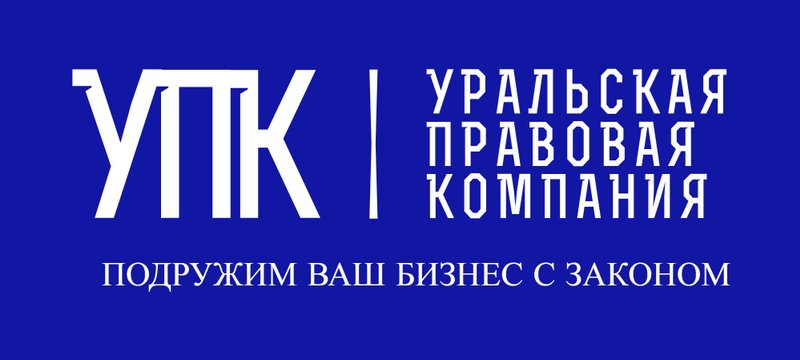 Вакансия юрист ижевск. Уральская правовая компания. Юридическая компания лого. Международная правовая компания Ижевск. Северно Уральская юридическая компания.