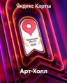 сертификат/документ Гостиничного комплекса Арт-Холл