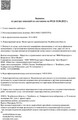 сертификат/документ НИИ педиатрии и неврологии Дети Индиго на Университетской набережной