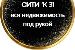 Агентство недвижимости СИТИ’К 31, с рейтингом 5 - находится по адресу Белгородский район, Никольское сельское поселение, село Никольское, Тополиная улица, 32 