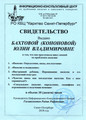 сертификат/документ Психологического кабинета Юлии Кононовой