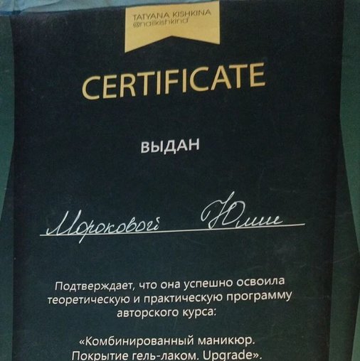Юлия Валерьевна Морокова