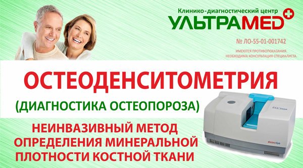 Кдц запись к врачам. Остеоденситометрия. Остеоденситометрия Улан-Удэ. Денситометрия позвоночника. Остеоденситометрия как делается.
