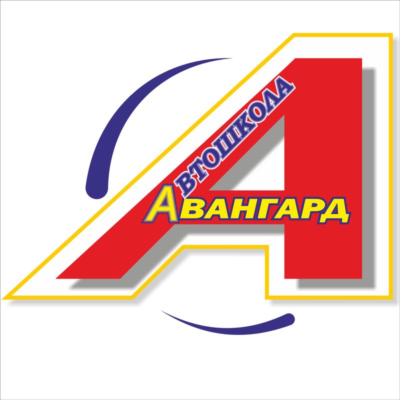 Автошкола авангард тамбов