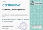 сертификат/документ Ветеринарной клиники Добровет на улице Академика Парина