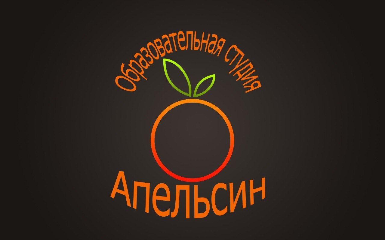 Orange студия. Цифровая студия апельсин. Логотип апельсин цифровая студия. Студия апельсин Артемовский. Студия апельсин Волгоград.