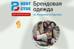 Секонд-хенд брендовой одежды Best сток, с рейтингом 4.9 - находится по адресу Республика Татарстан, Казань, улица Бурхана Шахиди, 17 