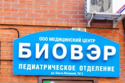 Медицинский центр Биовэр, с рейтингом 3 - находится по адресу Новосибирск, улица Ольги Жилиной, 73/2 