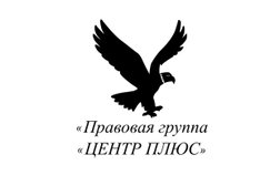 Правовая группа Центр плюс
