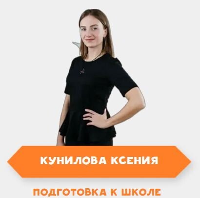 Ксения Кунилова