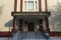 Госпиталь ветеранов войн №3, с рейтингом 2.3 - находится по адресу Новосибирск, улица Демьяна Бедного, 71 