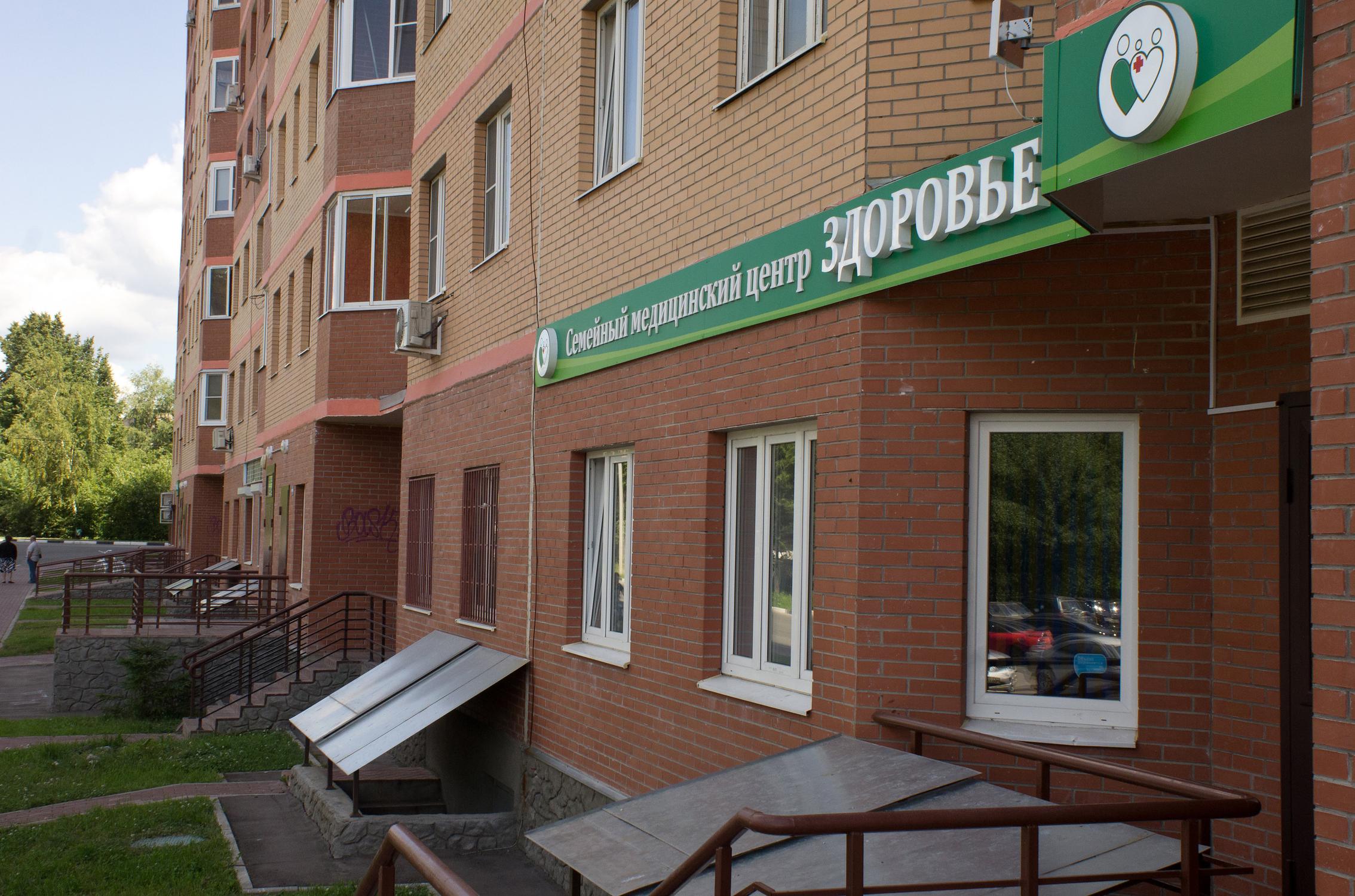Центр здоровья ленинский