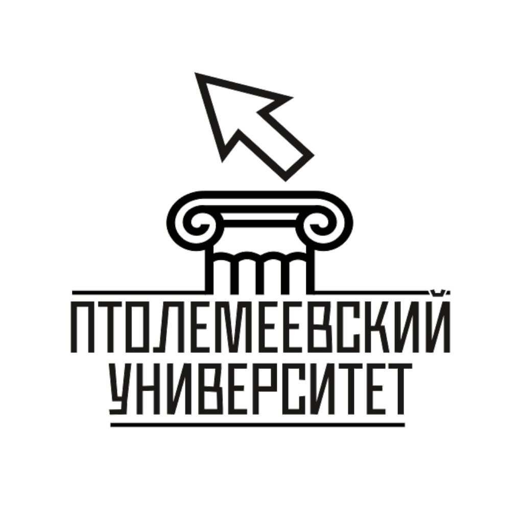 Птолемеевский университет 🎓 отзывы, фото, цены, телефон и адрес - Курсы ...