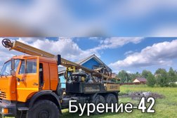 Компания Бурение-42, с рейтингом 3.7 - находится по адресу Кемеровская область, Новокузнецк 