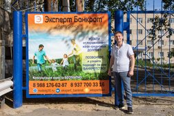 Эксперт Банкрот