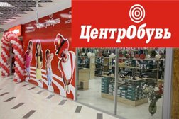 ЦентрОбувь
