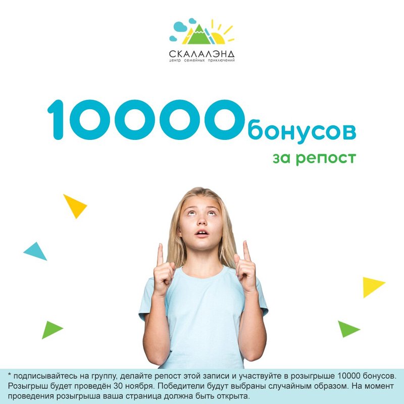 Детей бонус. Розыгрыш 10000. Примеры бонусов для детей. Бонус 10000. Дарю 10000 за рекомендации.