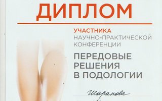 сертификат/документ специалиста по красоте Карины Робертовны Шараповой