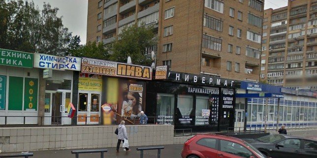 Смешные Цены На Щукинской