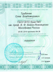 Хирург, врач УЗИ Олег Владимирович Трубачев