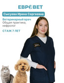 Сысуева Ирина Сергеевна