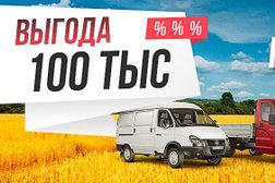 Официальный дилер ГАЗ Автоцентр Тольятти, с рейтингом 3.1 - находится по адресу Тольятти, Борковская улица, 38 ст4 