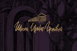 Школа Ирины Громовой, с рейтингом 4 - находится по адресу Калининград, площадь Победы, 10 