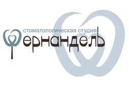 Стоматологическая студия Фернандель, с рейтингом 3.7 - находится по адресу Екатеринбург, улица Мамина-Сибиряка, 71 