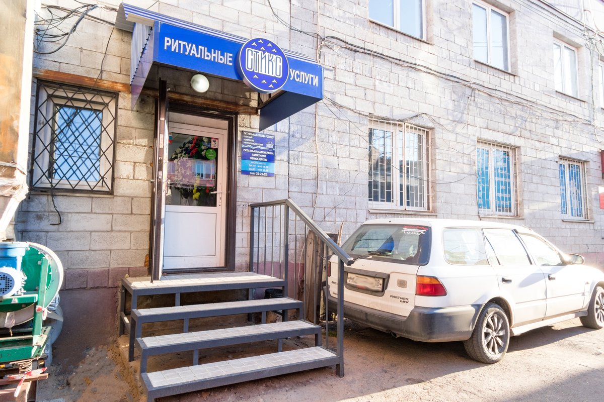 Ритуальное агентство Стикс - отзывы, фото, цены, телефон и адрес ...