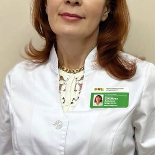 Лилиана Марсовна Карамова