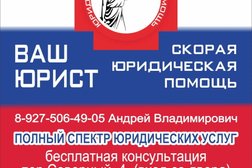 Юридическая компания Ваш юрист, с рейтингом 3.8 - находится по адресу Волгоградская обл, Волгоград, Северный пер, д 4 