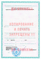 сертификат/документ Клиники Доктора Назимовой на проспекте Вернадского