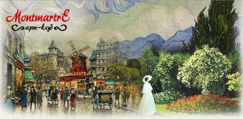 фотография Арт-клуб Montmartre