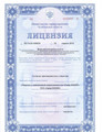 сертификат/документ Медицинского центра Лайф КЛИНИК на улице Академика Королёва