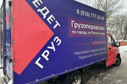 Служба квартирных переездов Едет Груз, с рейтингом 5 - находится по адресу Москва, Старообрядческая улица, 32 