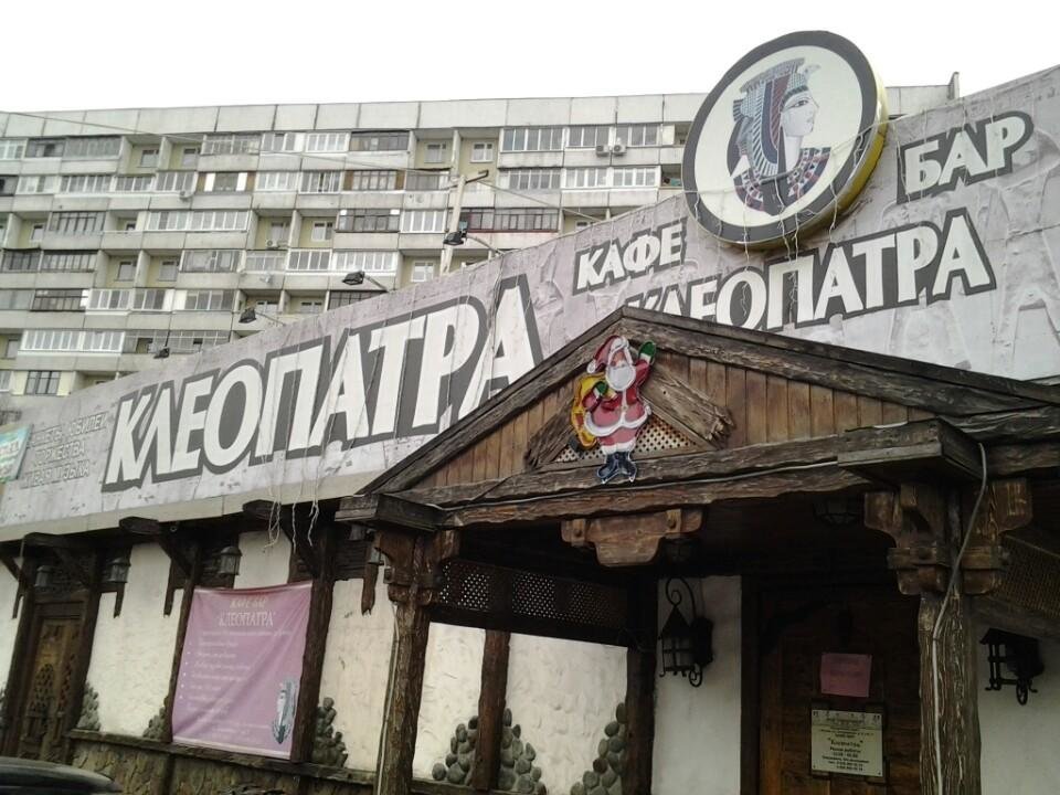 Кафе клеопатра