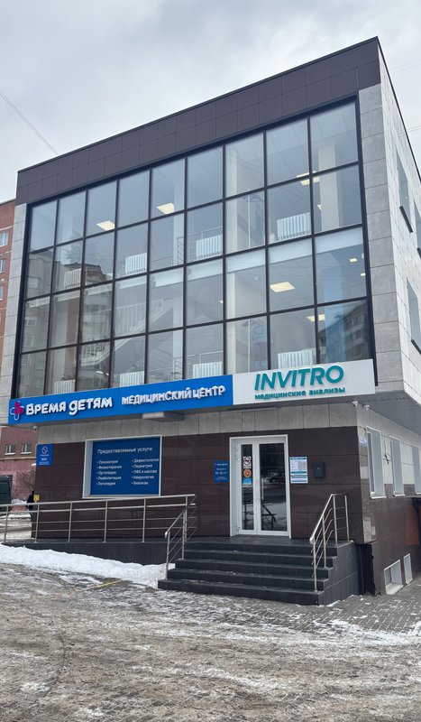 фотография Медицинского центра Время детям
