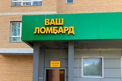 Ломбард Ваш ломбард, с рейтингом 2.5 - находится по адресу Московская область, Мытищи, улица Комарова, 6 