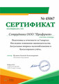 сертификат/документ Бухгалтерской компании Профучет на метро Площадь Ленина