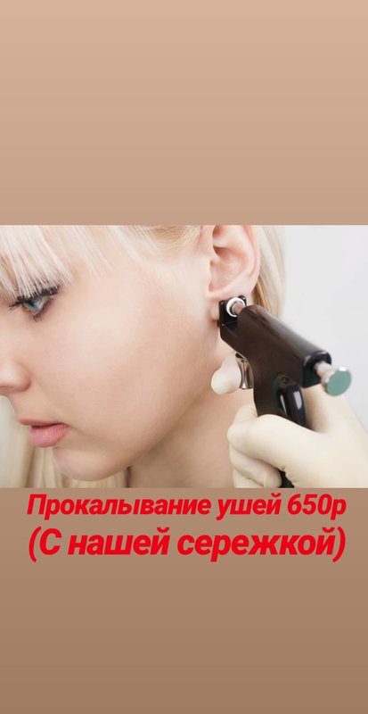 Проколоть уши елец. Inverness прокол ушей. Прокол ушей пистолетом детям. Трагус серьги. Проколоть уши елец.