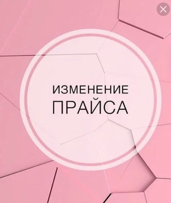 Картинка изменение прайса. Картинка изменение прайса. Внимание изменение прайса. Изменение цен. Повышение цен на услуги.