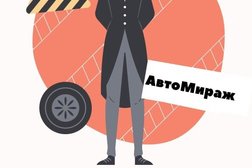 АвтоМираж