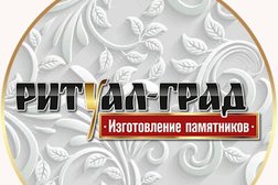 Ритуал-град
