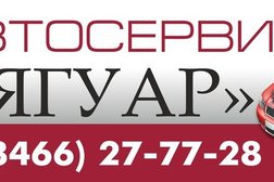 Сервисный центр Ягуар, с рейтингом 3.3 - находится по адресу Ханты-Мансийский автономный округ, Нижневартовск, 9 П, 31 ст2 