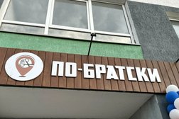 Мужская парикмахерская По-Братски, с рейтингом 5 - находится по адресу Республика Башкортостан, Уфа, бульвар Назара Наджми, 19 